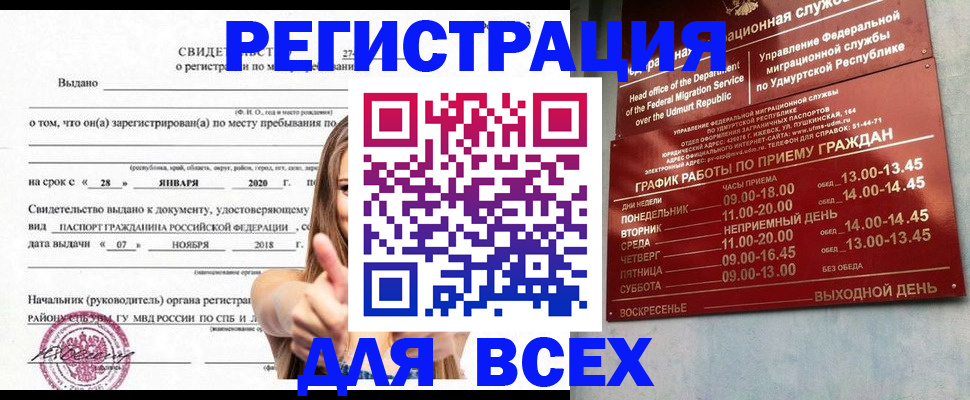 прописка штамп в Жуковском