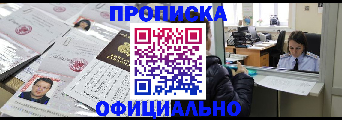 прописка гарантия в Жуковском