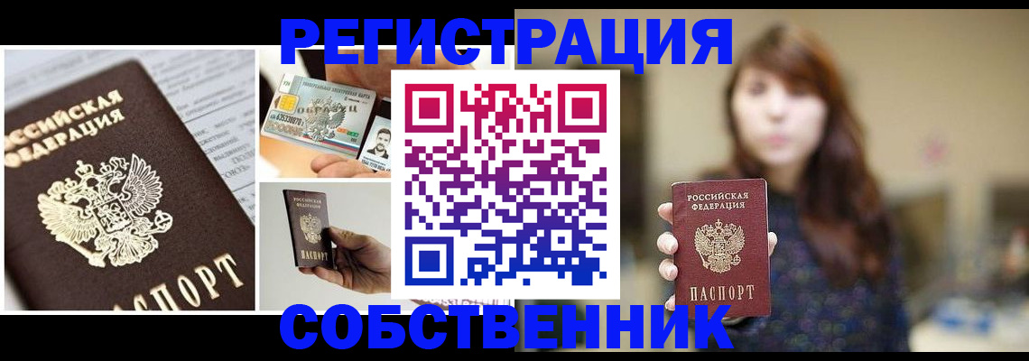 временная регистрация законно в Жуковском