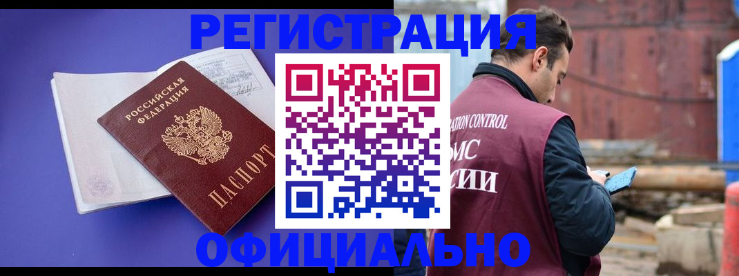 прописка в Жуковском