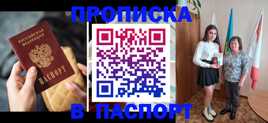 временная регистрация недорого в Жуковском