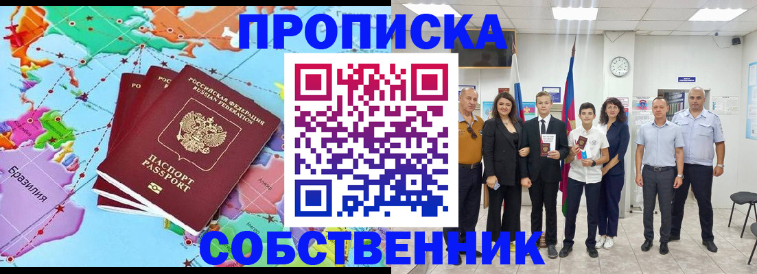 где прописаться в Жуковском